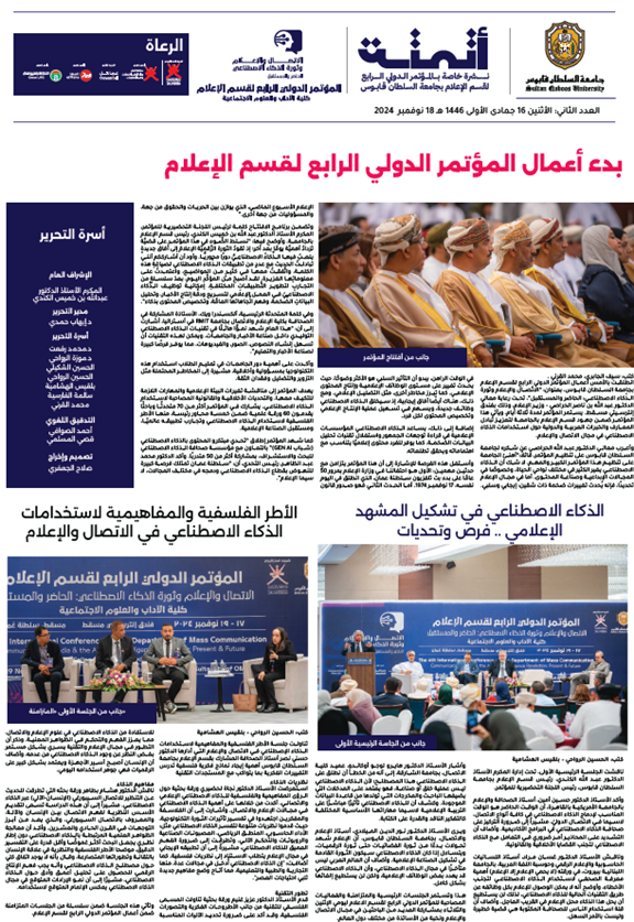 العدد الثاني نشرة المؤتمر أتمتة ص1